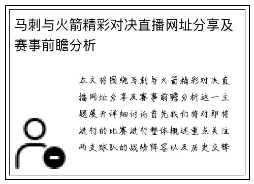 马刺与火箭精彩对决直播网址分享及赛事前瞻分析