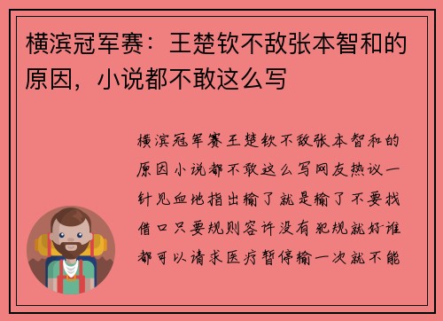 横滨冠军赛：王楚钦不敌张本智和的原因，小说都不敢这么写