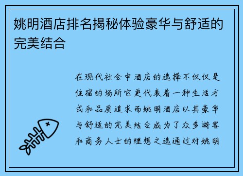 姚明酒店排名揭秘体验豪华与舒适的完美结合